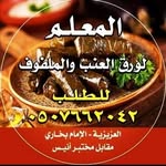 المعلم لورق العنب والملفوف - @aaabbb352001 - Instagram