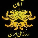 آبان رسانه ملی ایران - @aban.iranian.media - Instagram