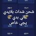 Abdo Hasan - Facebook