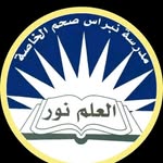 مدرسة صحم للاولاد - @abd.omoosa - Instagram