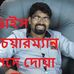 Hazi Abdul Momen Miah - Facebook