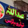 Abdulullah Nehari - @abdulullahnehari786 - TikTok