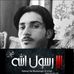 Abdullah Hamood - Facebook