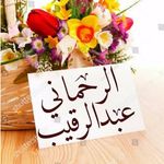 Abdur Raqib Rahmani - @abdur_raqib_rahmani - Instagram