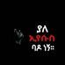 Abenezer Fekede - Facebook