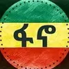 የትም ይመቸኛል - @abebedemeke707 - TikTok