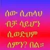 Abel Berhanu - @abelberhanu866 - TikTok