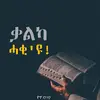 Abel Beyene - @abel.beyene89 - TikTok
