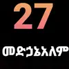 Abel Bisrat238 - @abelbisrat1 - TikTok