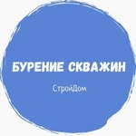 БУРЕНИЕ СКВАЖИН НА ВОДУ МИНСК + БЕЛАРУСЬ - @stroy.dom5 - Instagram