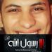 Ibrhem Mohamed - Facebook