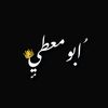 𝑨𝑩𝑼 𝑴𝑶𝑨𝑻𝑰⇡⇡🫅🏻 - @abu_moati - TikTok
