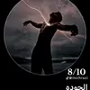 العراف - @abusolomon55 - TikTok