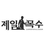 제일목수 (ace carpenters) - @ace_carpenters - Instagram