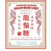匠人龙须糖 Adam Dragon Beard Candy - Facebook