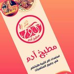 مطبخ آدم Adam Kitchen - @__adam_kitchen - Instagram