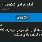 آدام مرادی کلاهبردار - @adam_moradi_kolahbardar - Instagram