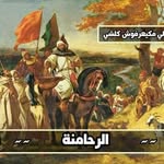 الرحامنة دابا - @adamohyi - Instagram