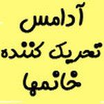 آدامس حشری کننده زن بندرعباس - @adams_tandy5225 - Instagram