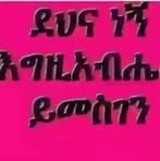 Zemenu Addis - Facebook
