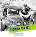 Adel Dabbah - Facebook