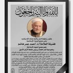 Adel Wahba - Facebook