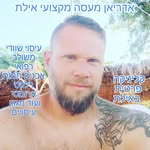 אדריאןלוין - @adrian_massage_eilat - Instagram