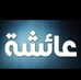 Aesha Ali - Facebook