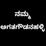 ನಮ್ಮ ಅಗತಗೌಡನಹಳ್ಳಿ🏞️ - @namma._.agathagowdanahalli - Instagram