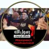 Ahmed Reda - @a7medgedo1 - TikTok