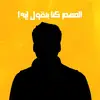 ahmed sayed - @a7med1sayed - TikTok