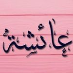 AiSha hope - @basmatamlali - Instagram