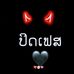 Lao Aji - Facebook