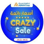 Ajman Coop   تعاونية عجمان - @ajmancoop - Instagram