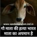 Aj ki dukhi gau mata - Facebook