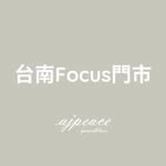 台南focus門市 - @ajpeace.focus - Instagram