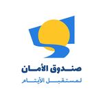 Al Aman Fund | صندوق الأمان - @alamanfund - Instagram