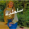 سُلـطيّــّهہ🥀🤍 - @alhbuie - TikTok