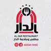 مطعم وملحمة الدار - @aldar.restaurant - TikTok