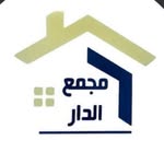 مجمع الدار - @al.darr - Instagram