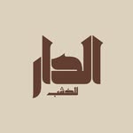 الدار للخشب - @al__darr - Instagram