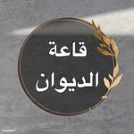 قاعة الديوان للمناسبات - @aldewain22 - Instagram
