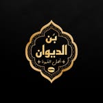 بن الديوان - @aldewan.coffee - Instagram
