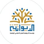 مؤسسة الديوانية - @aldewanih1 - Instagram