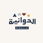 جنجفة الديوانية - @aldewaniyah - Instagram