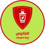 شركه الفانوس Alfanus - @alfanuscars2 - Instagram