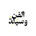 الفن وسيلة - @alfanwasila - Instagram