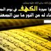 Reading Surat Al-Kahf on Friday - Facebook