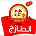Al Tazaj Fried Chicken - Facebook