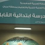 ارشاد ابتدائيه القابل - @algabel_ - Instagram